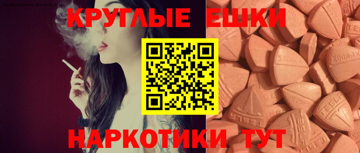 Ecstasy круглые  Экстази  Спасск-Дальний  Вход с VPN 