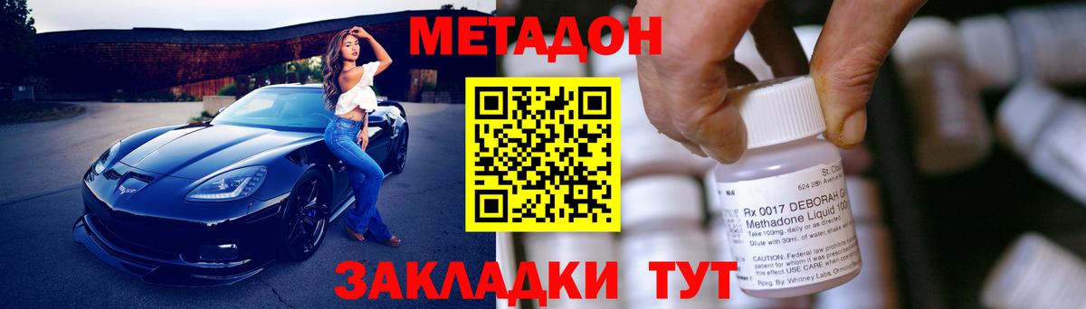 МЕТАДОН мёд Спасск-Дальний